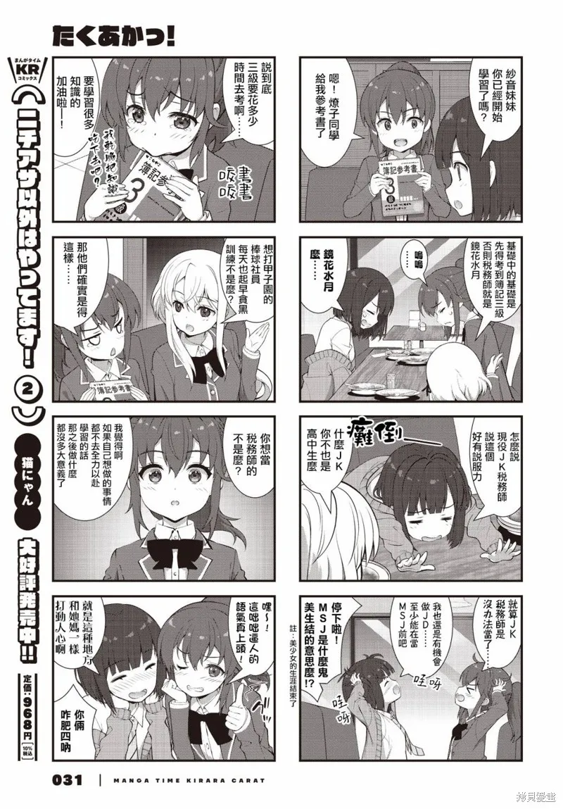稅理少女,第02話,第11张