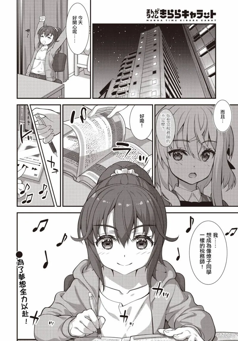 稅理少女,第02話,第12张