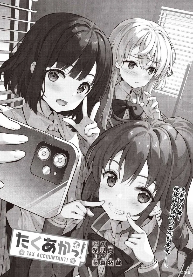 稅理少女,第02話,第2张