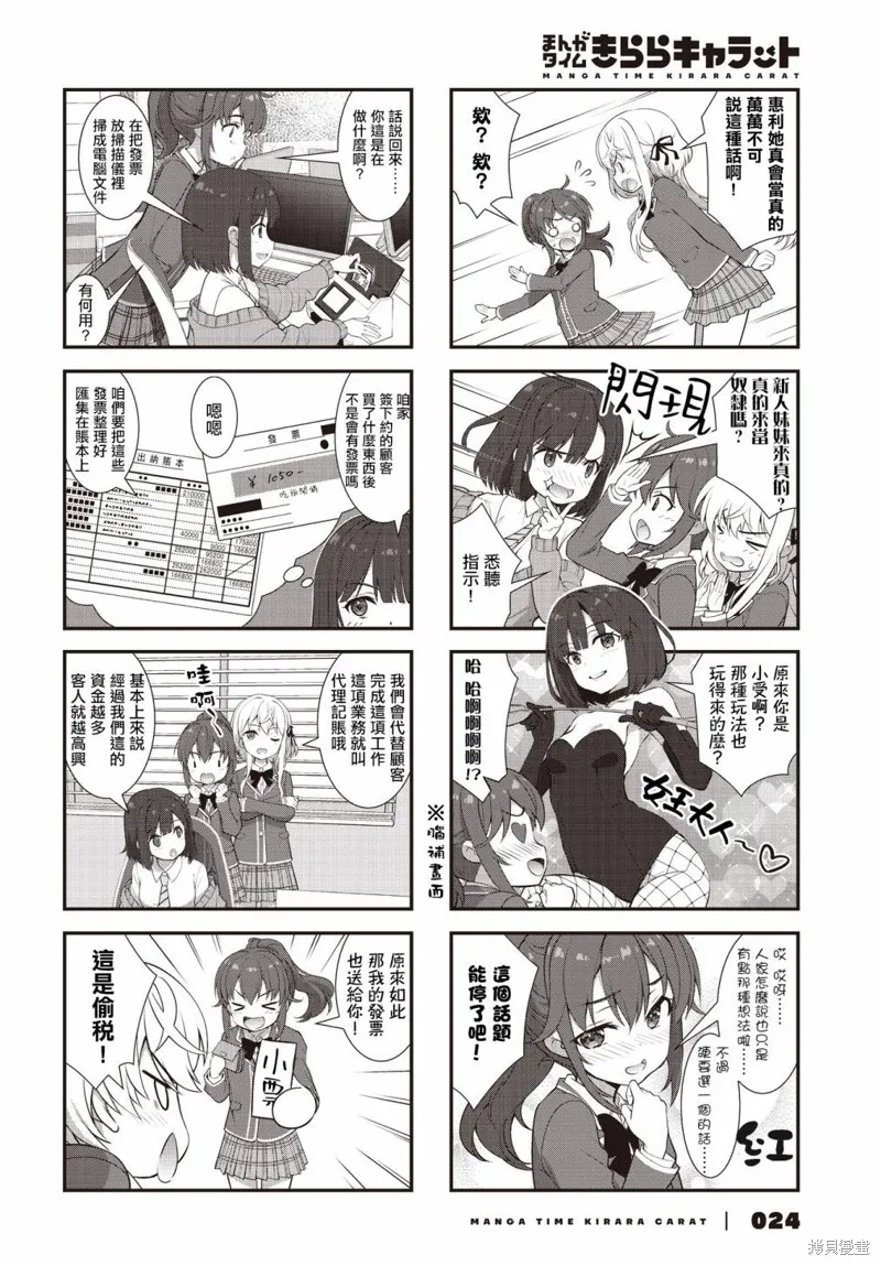 稅理少女,第02話,第4张