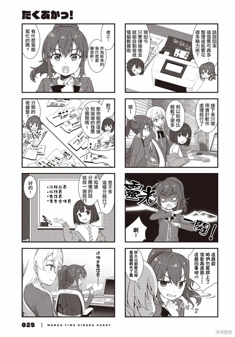 稅理少女,第02話,第5张