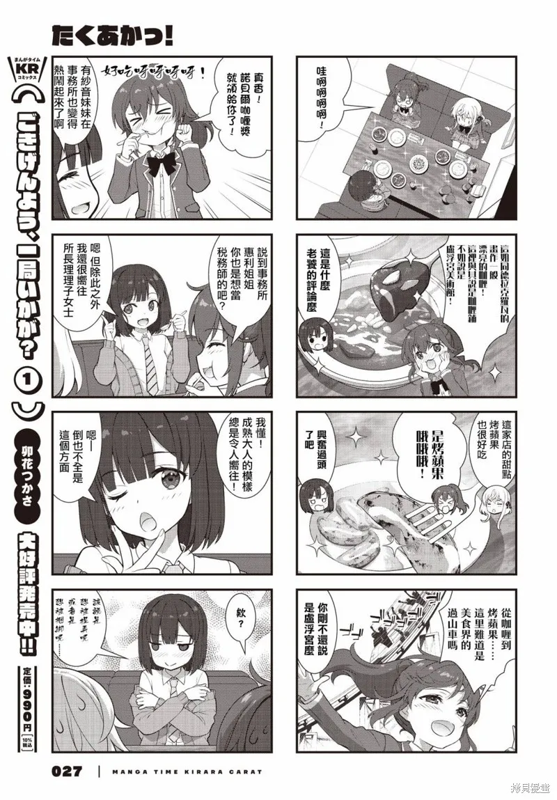 稅理少女,第02話,第7张