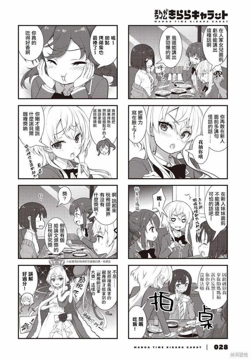 稅理少女,第02話,第8张