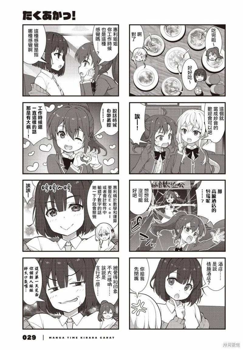 稅理少女,第02話,第9张
