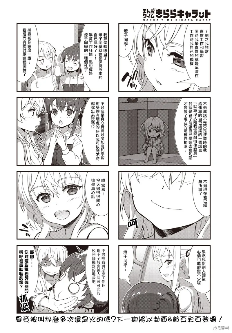 稅理少女,第14話,第10张