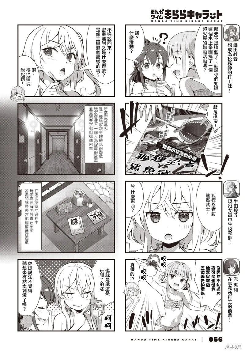 稅理少女,第14話,第2张
