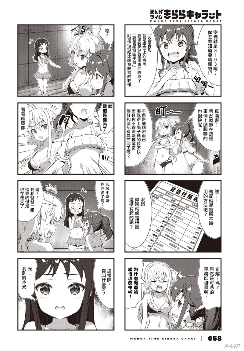 稅理少女,第14話,第4张