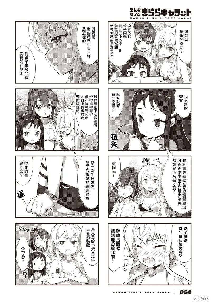 稅理少女,第14話,第6张