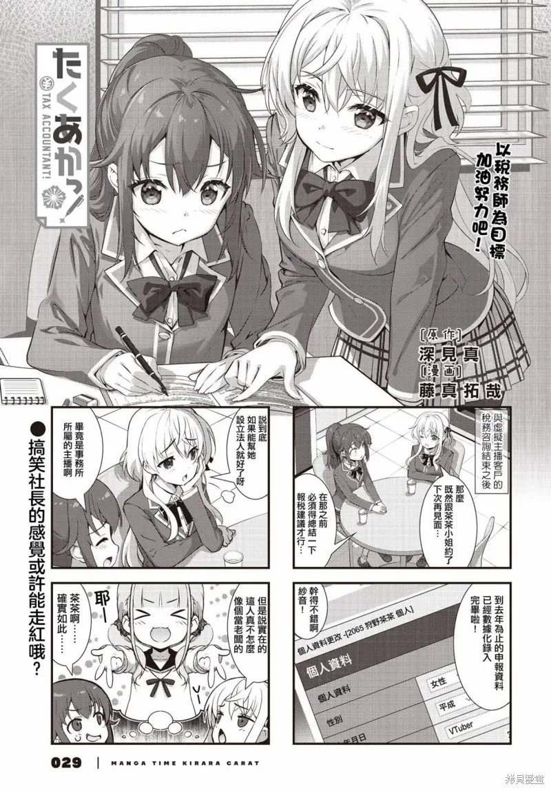 稅理少女,第06話,第1张