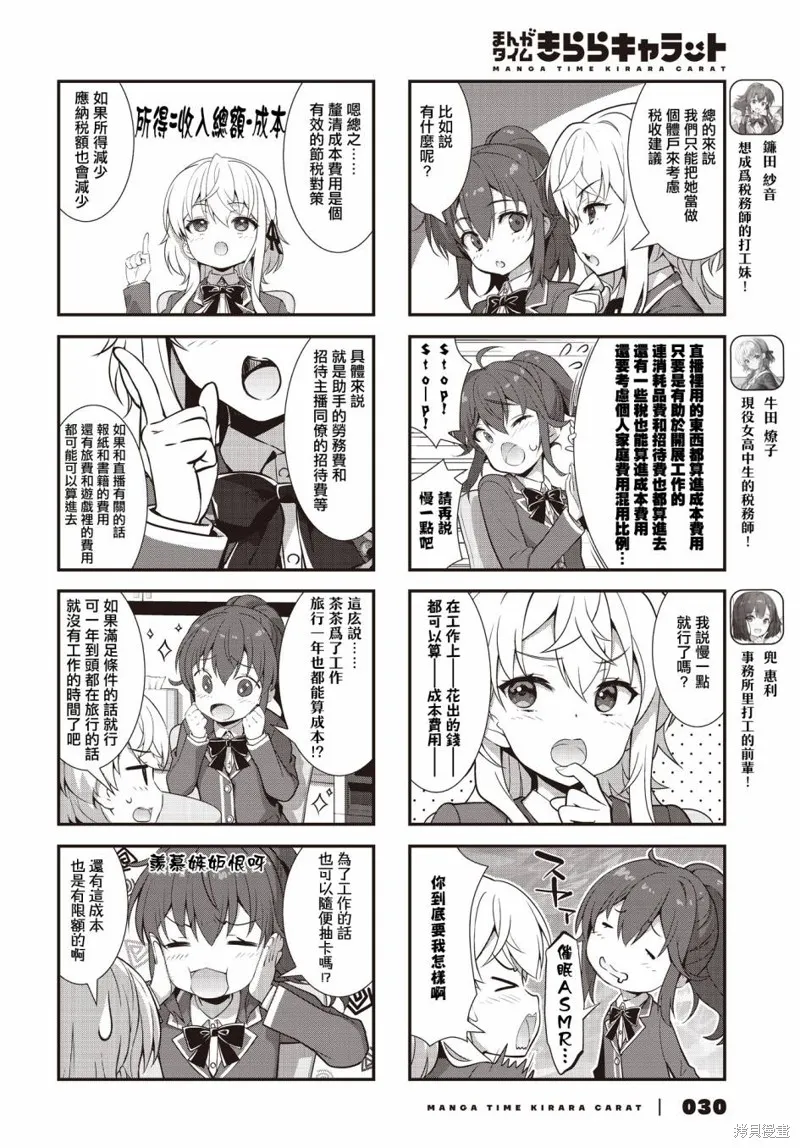 稅理少女,第06話,第2张