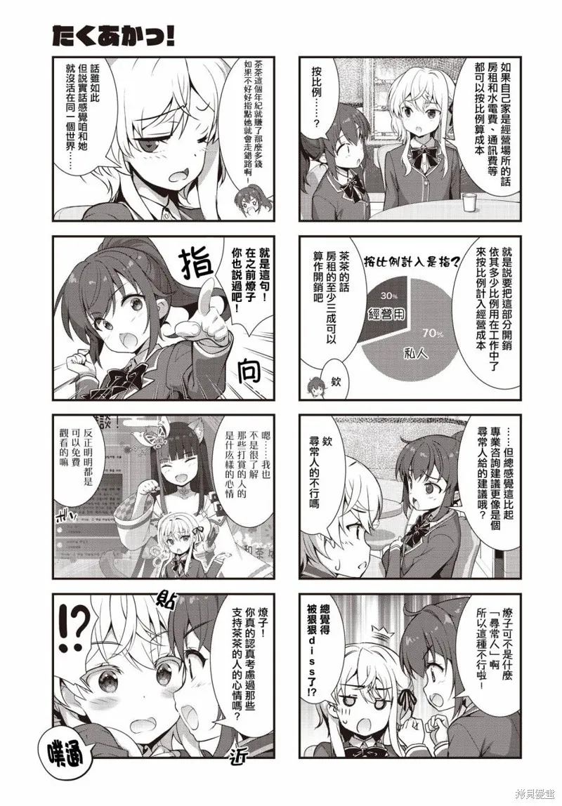 稅理少女,第06話,第3张