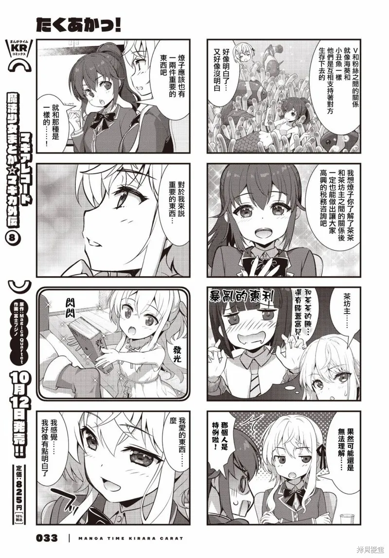 稅理少女,第06話,第5张