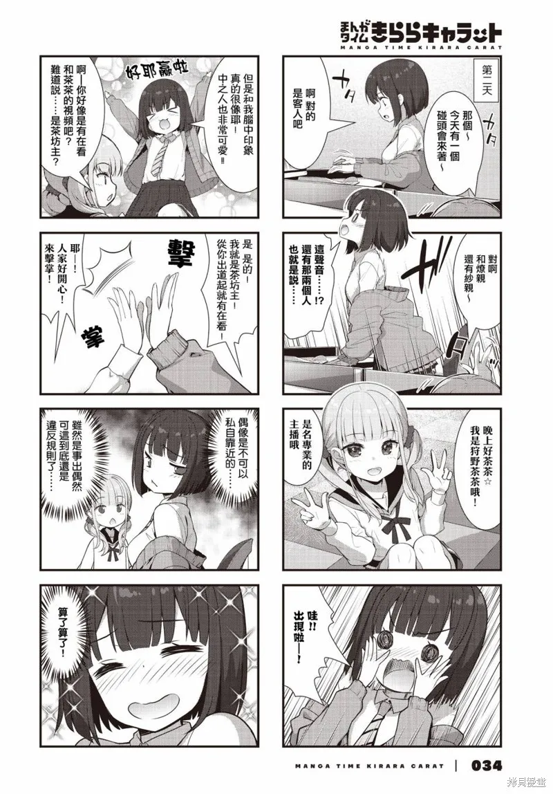 稅理少女,第06話,第6张