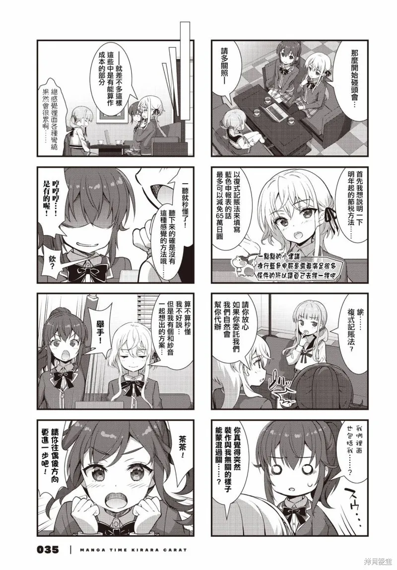 稅理少女,第06話,第7张