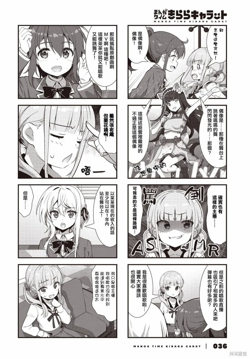 稅理少女,第06話,第8张