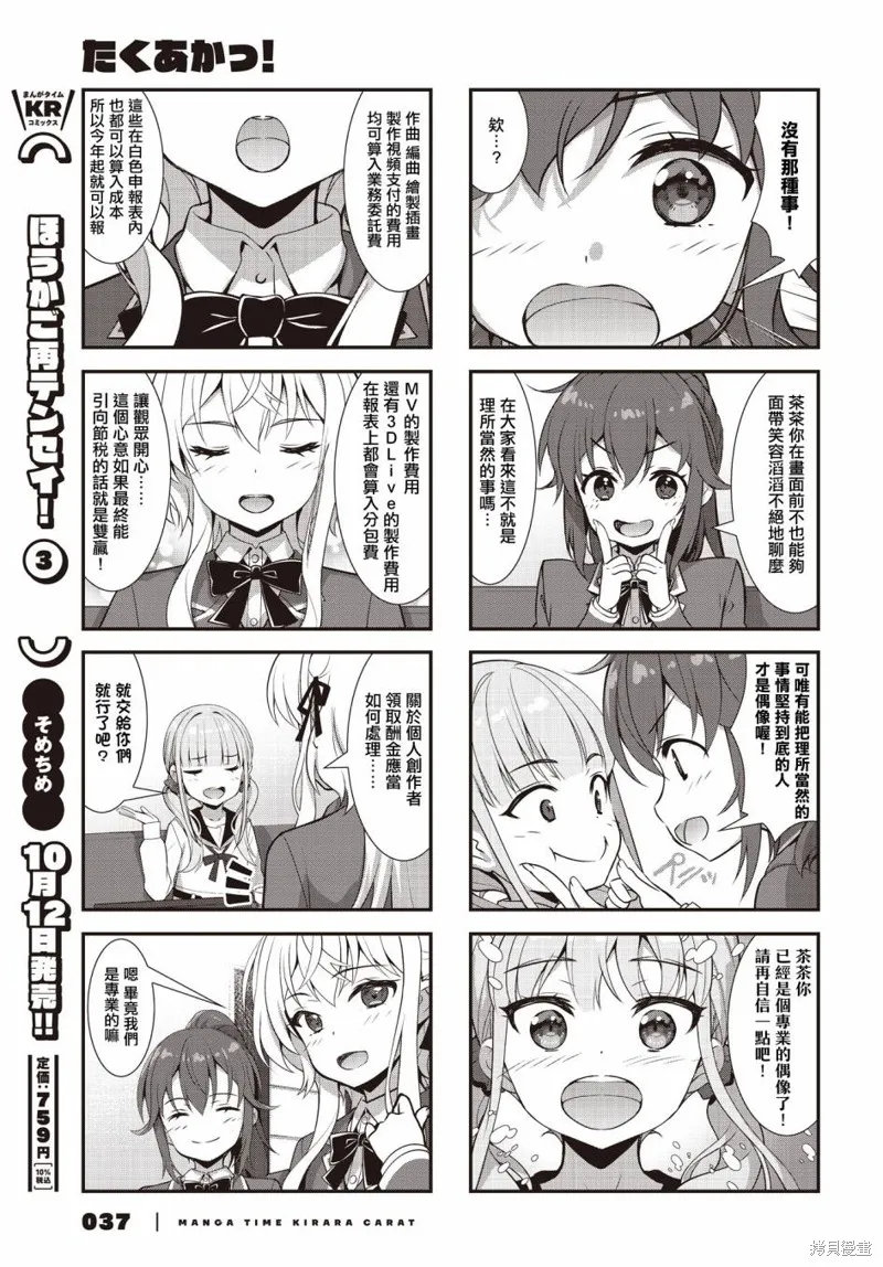 稅理少女,第06話,第9张