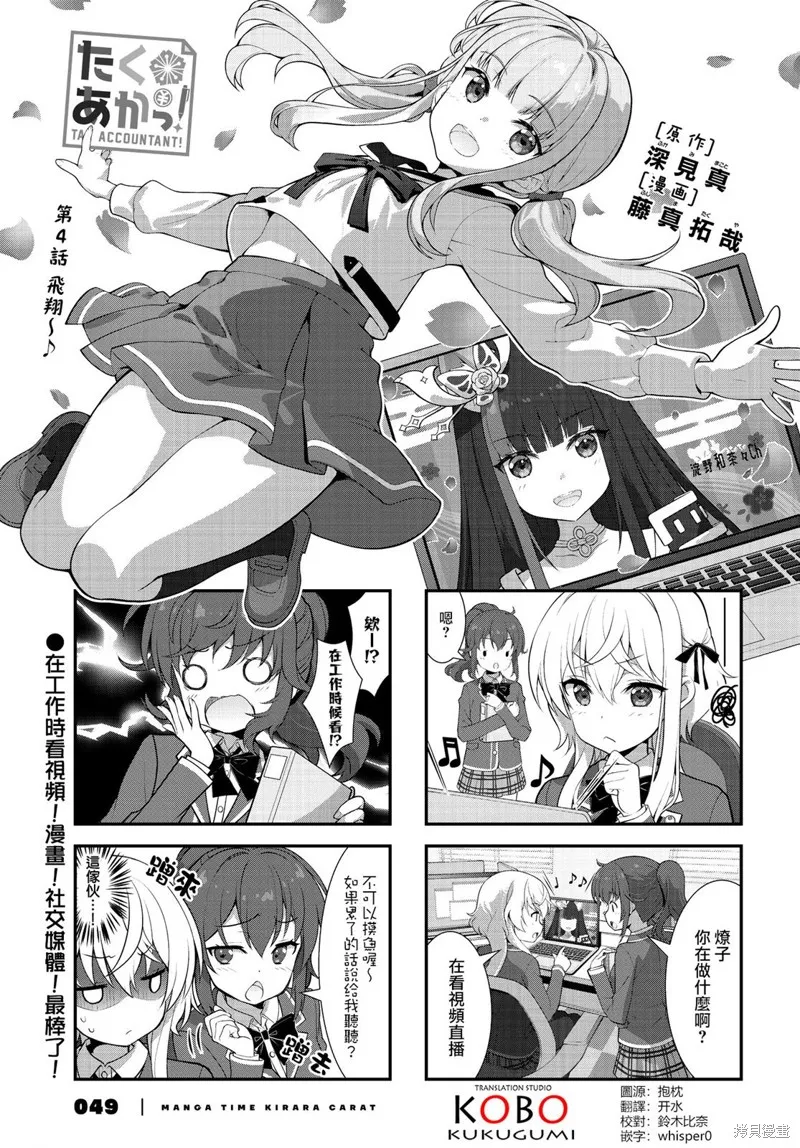稅理少女,第04話,第1张