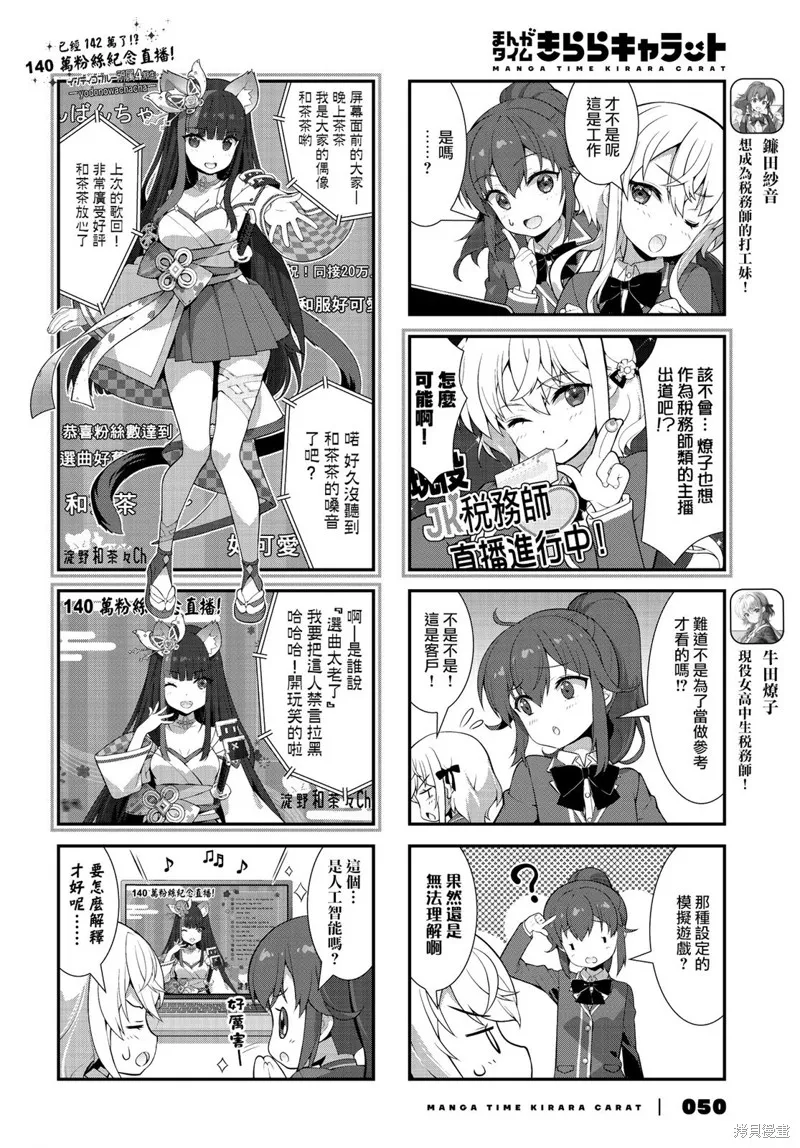 稅理少女,第04話,第2张