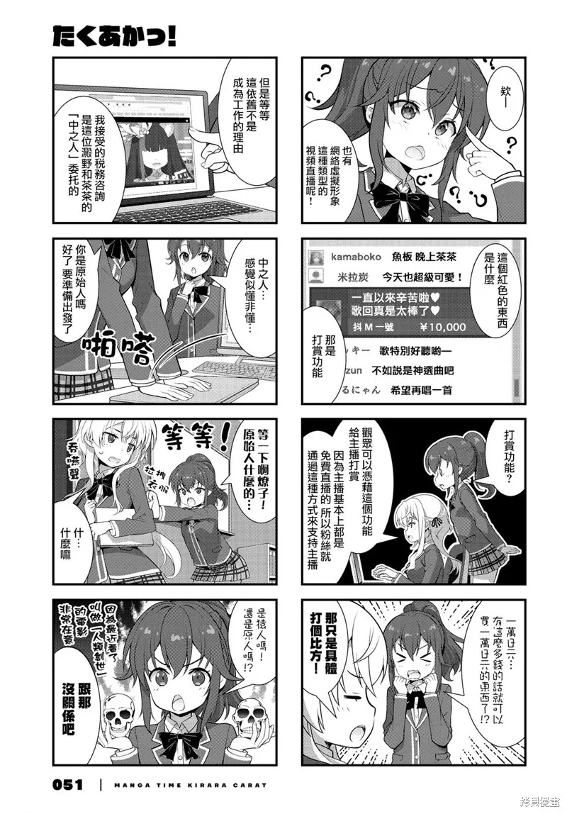 稅理少女,第04話,第3张