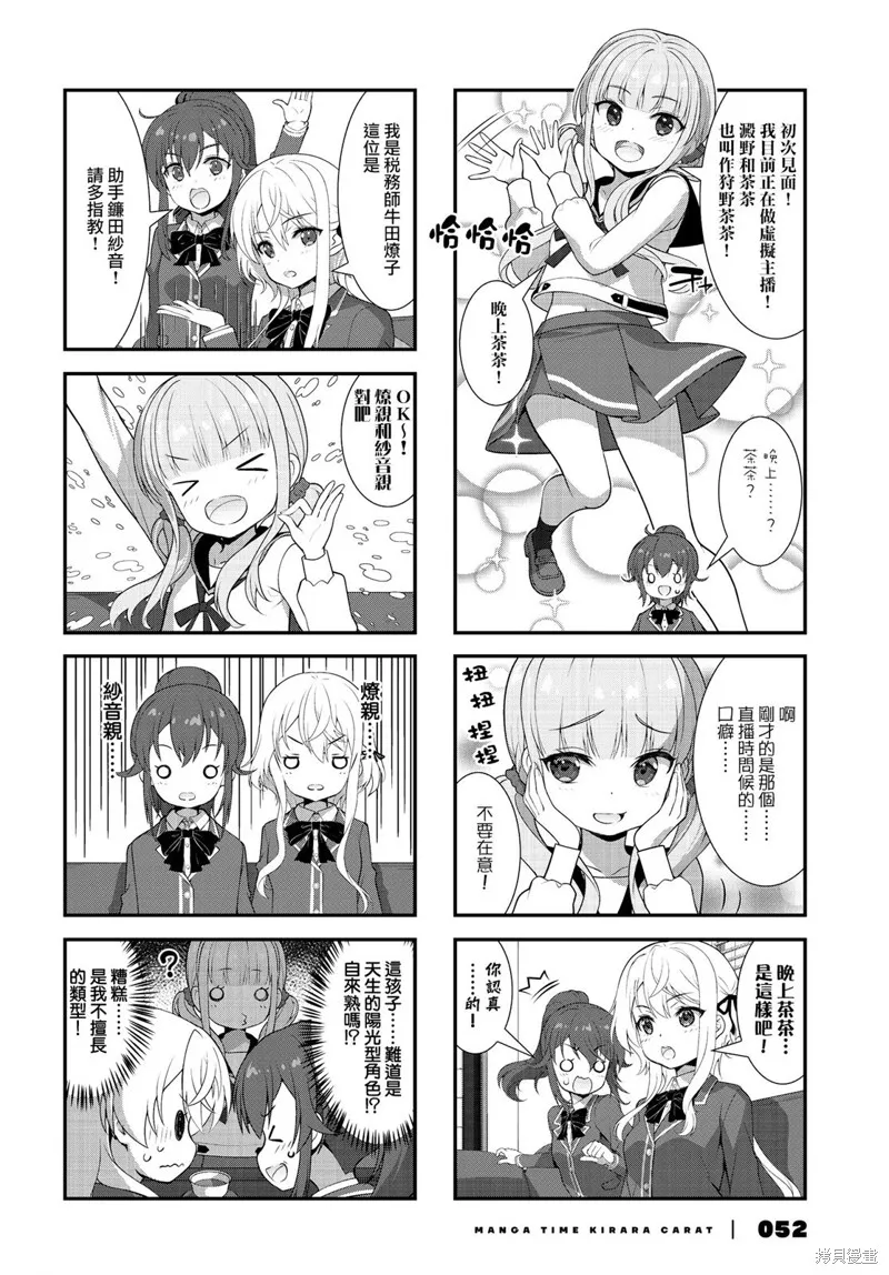 稅理少女,第04話,第4张