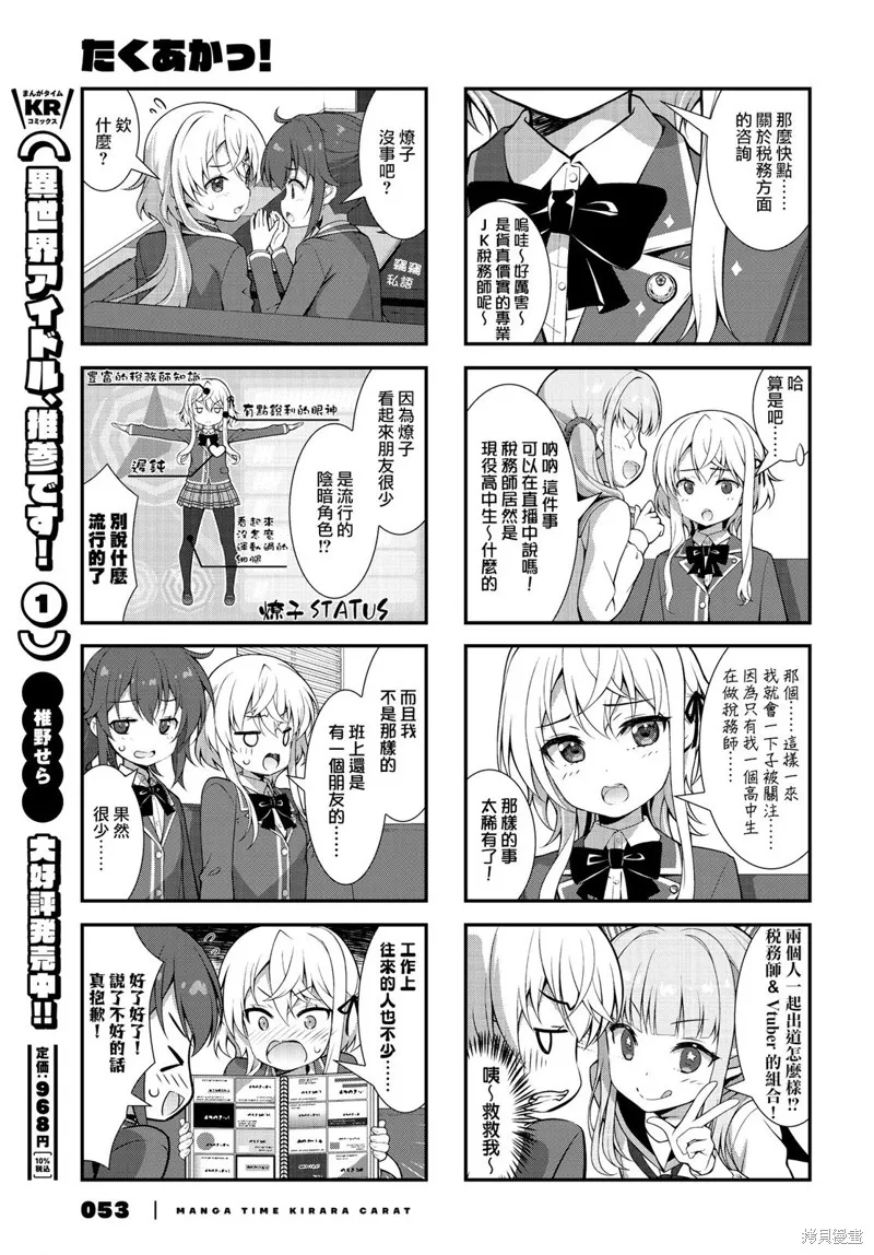 稅理少女,第04話,第5张