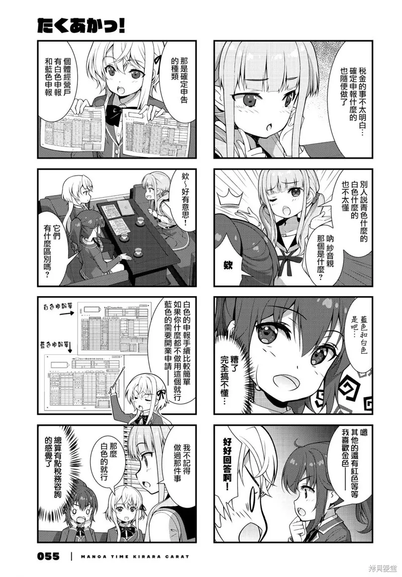 稅理少女,第04話,第7张