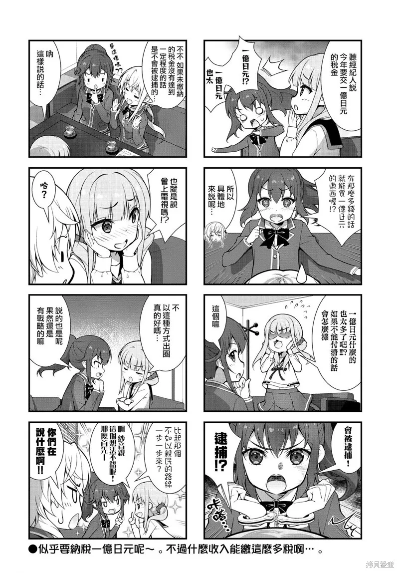 稅理少女,第04話,第8张