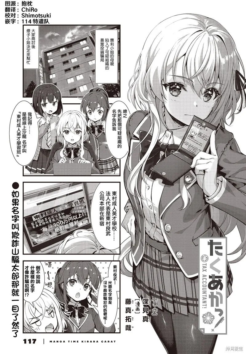 稅理少女,第11話,第1张
