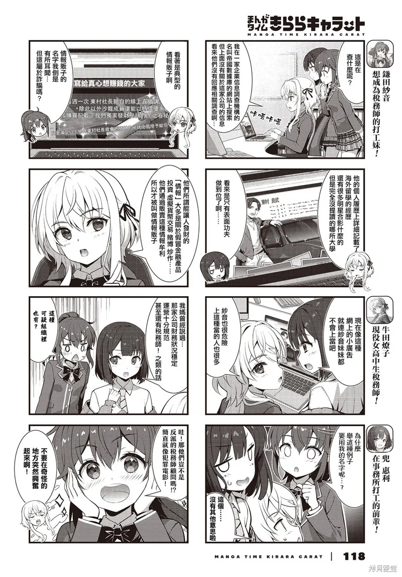 稅理少女,第11話,第2张