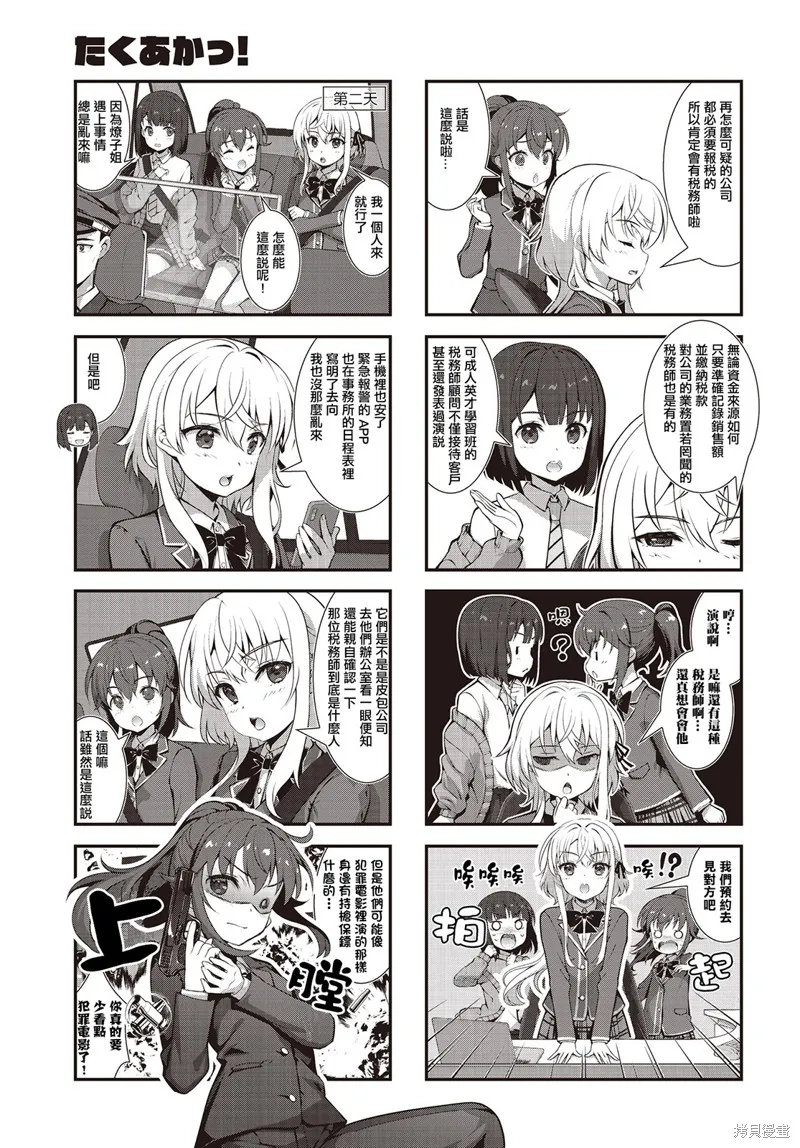 稅理少女,第11話,第3张