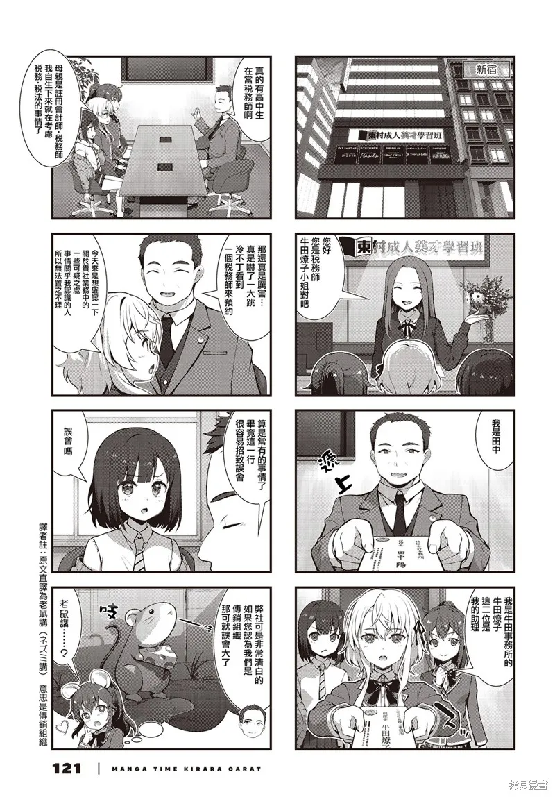 稅理少女,第11話,第5张