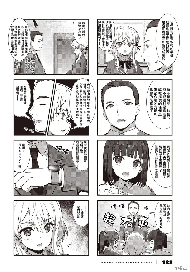 稅理少女,第11話,第6张