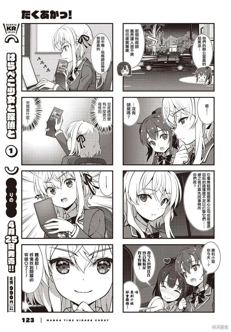 稅理少女,第11話,第7张