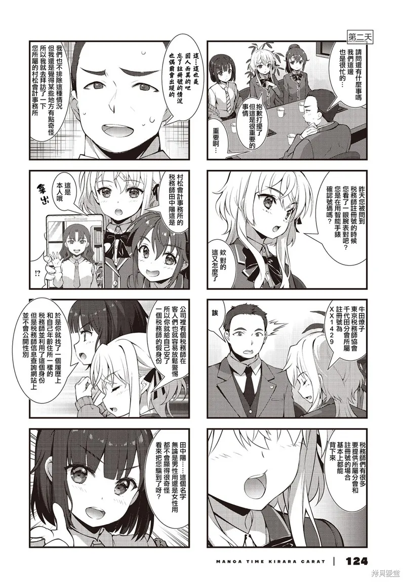 稅理少女,第11話,第8张