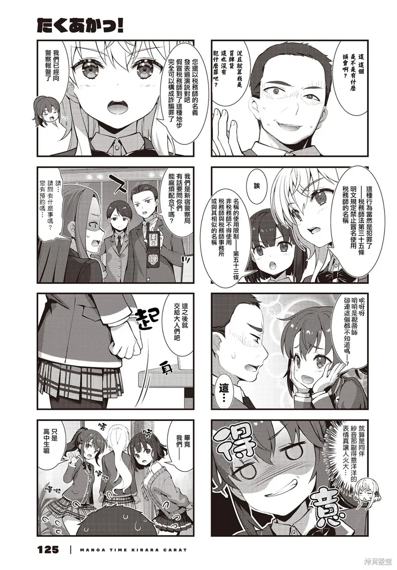 稅理少女,第11話,第9张