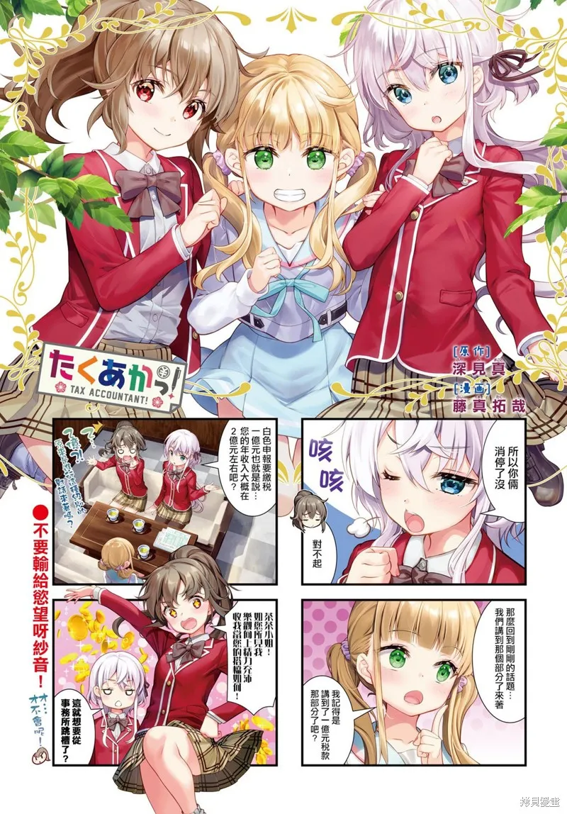 稅理少女,第05話,第1张