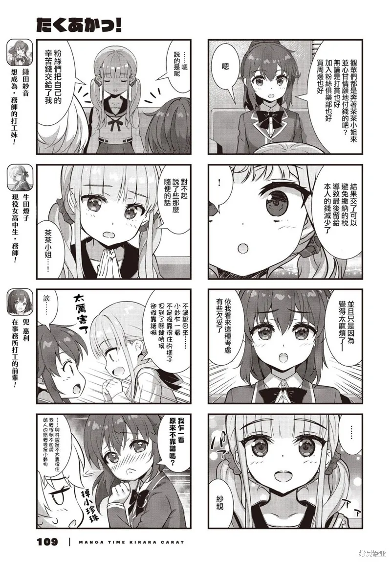 稅理少女,第05話,第3张
