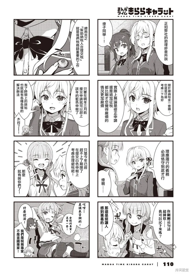 稅理少女,第05話,第4张