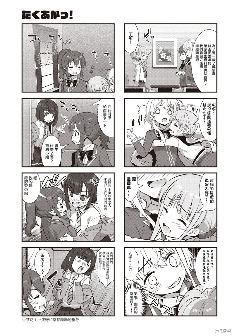 稅理少女,第05話,第5张