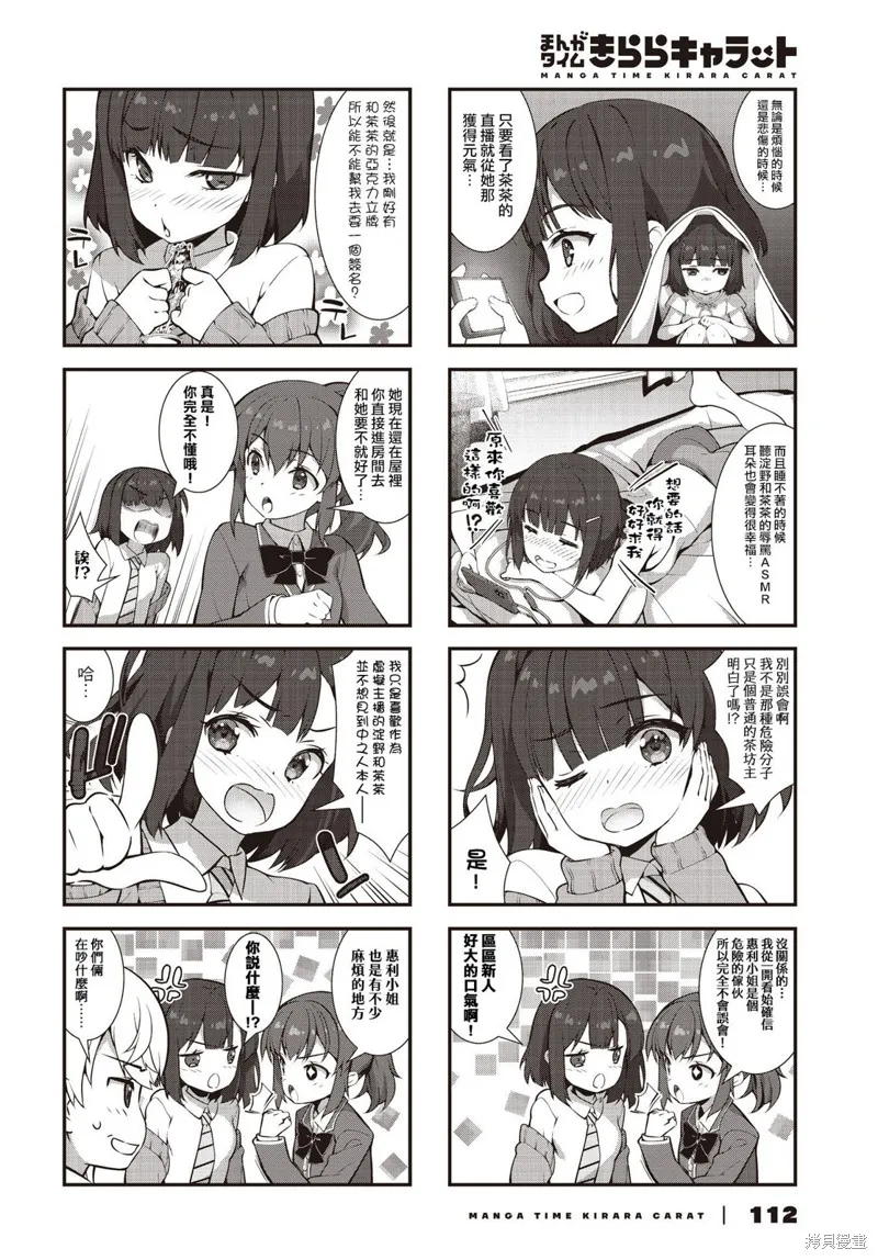 稅理少女,第05話,第6张