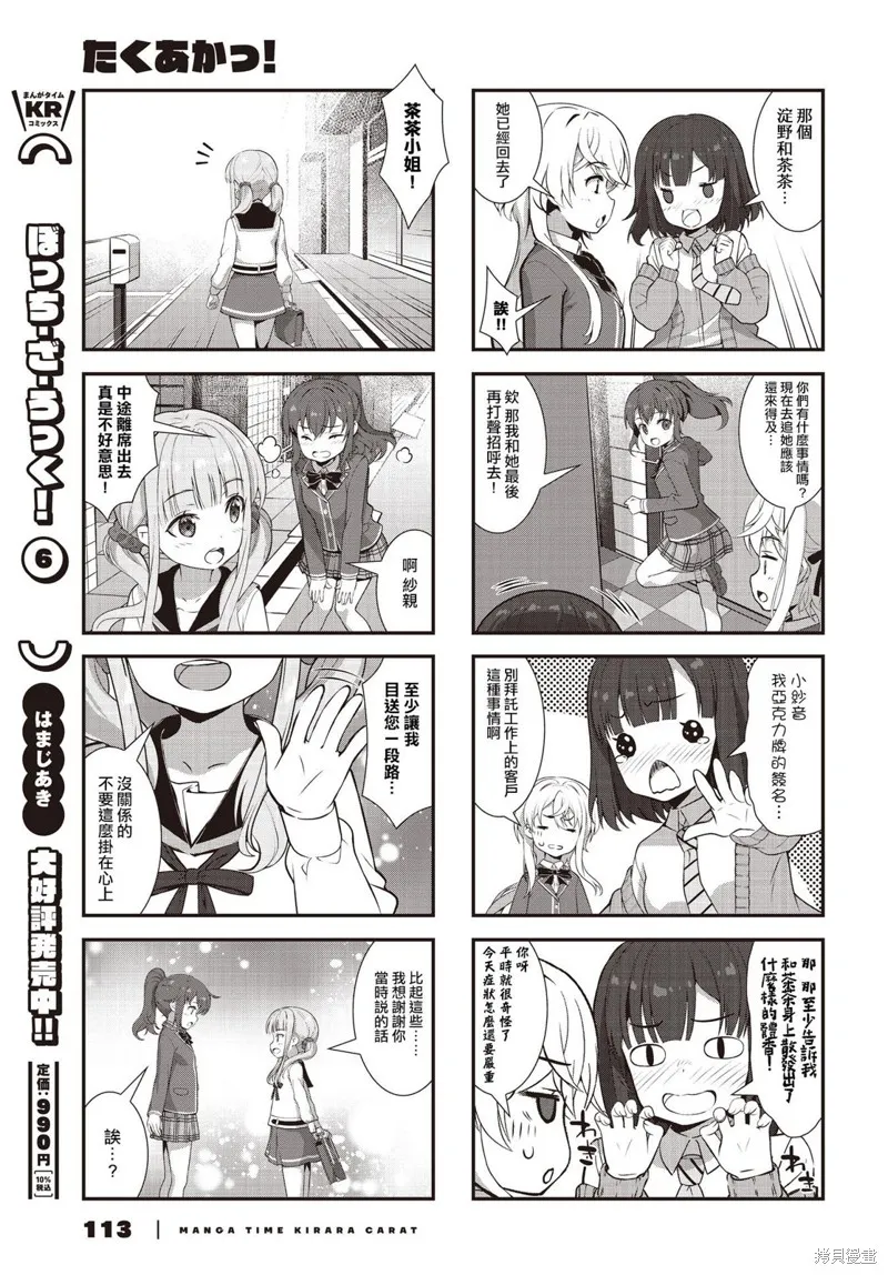 稅理少女,第05話,第7张