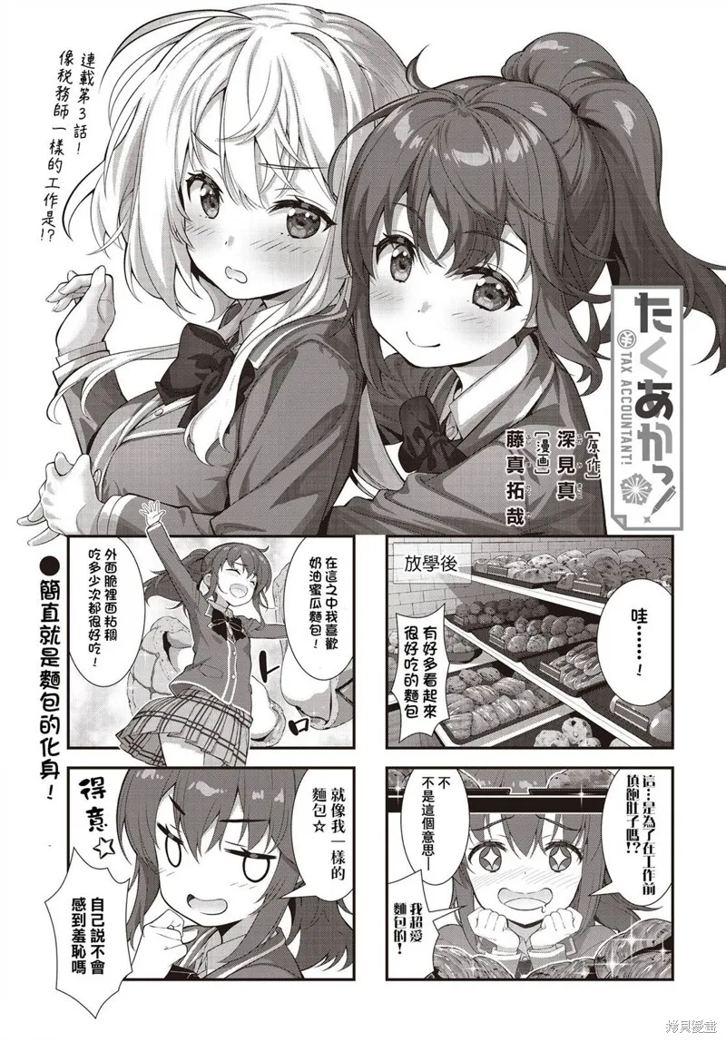 稅理少女,第03話,第1张