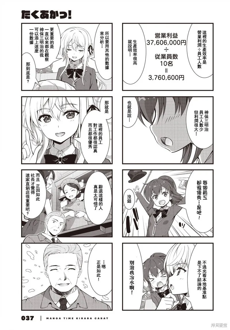 稅理少女,第03話,第11张