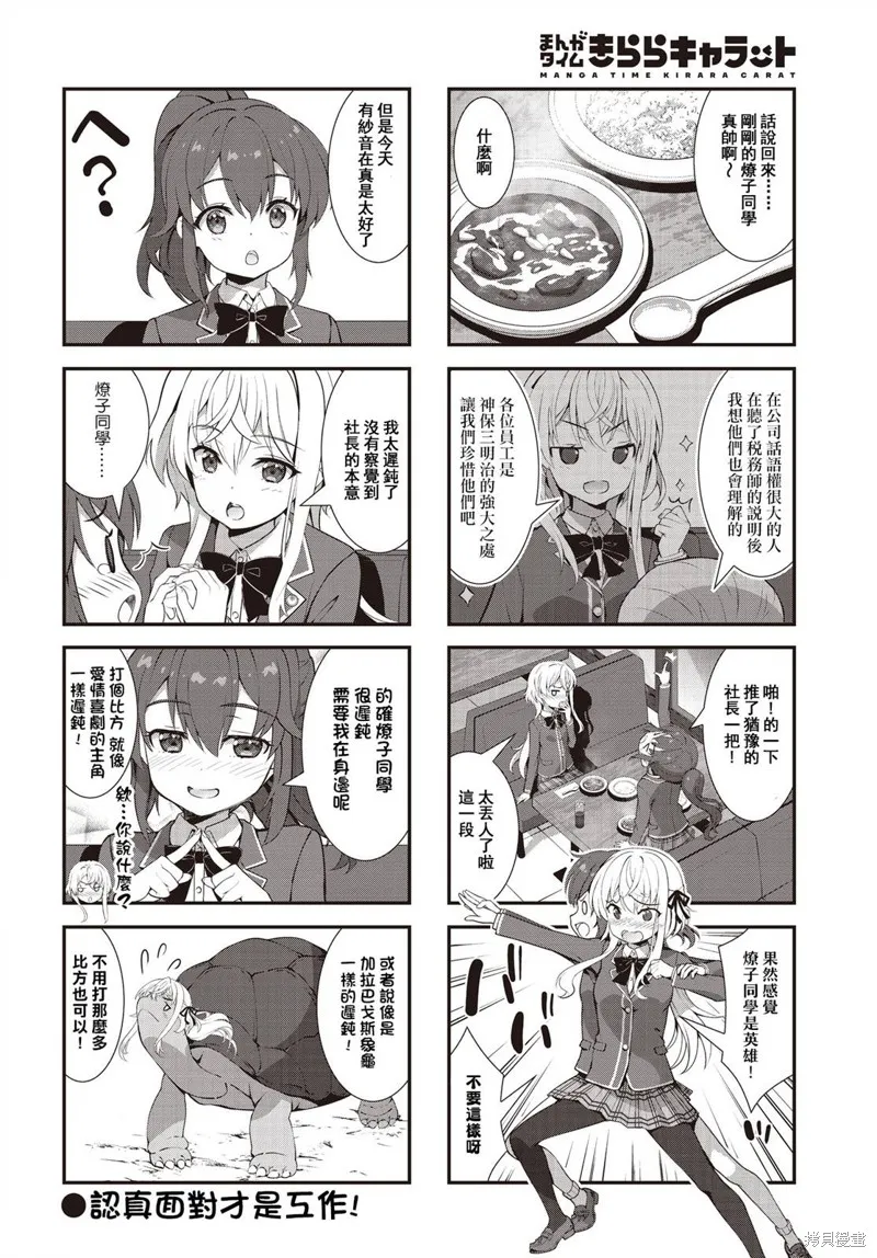 稅理少女,第03話,第12张