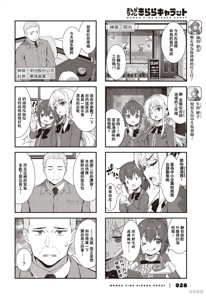 稅理少女,第03話,第2张