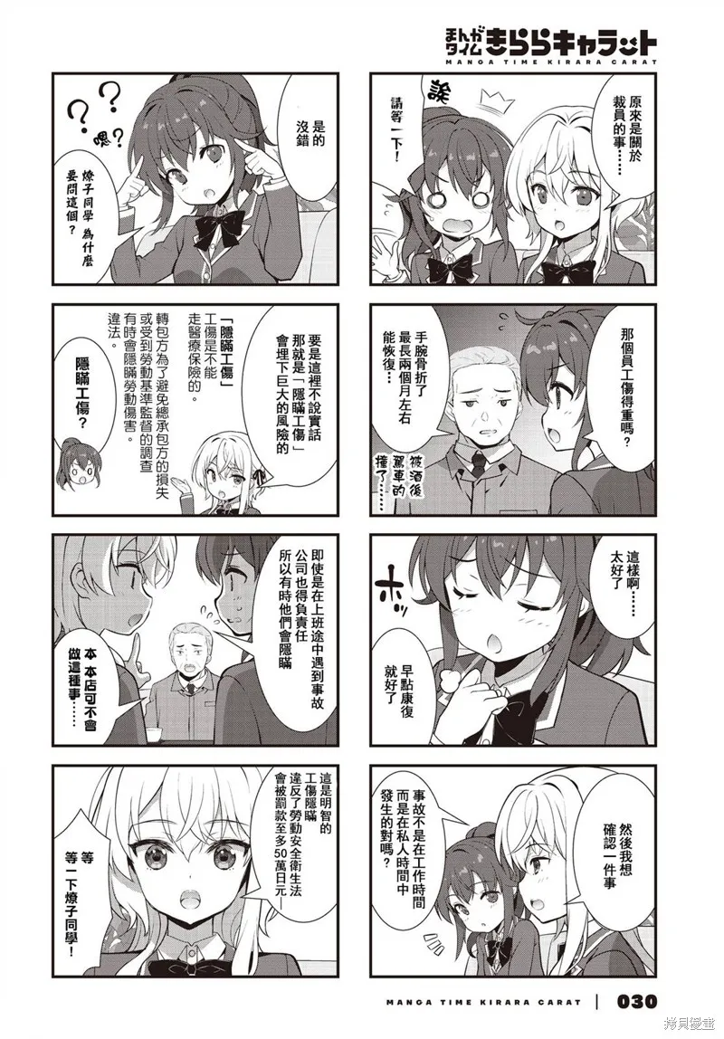 稅理少女,第03話,第4张