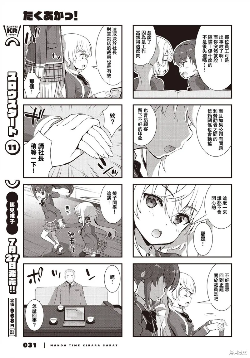 稅理少女,第03話,第5张