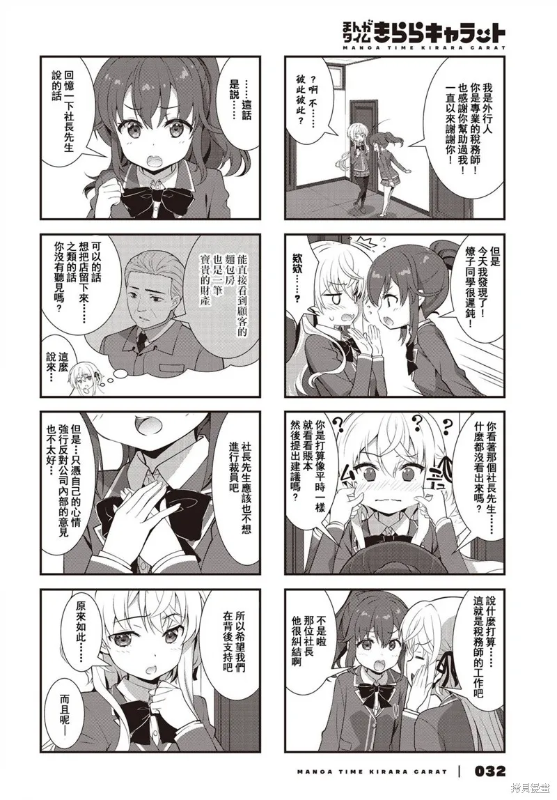 稅理少女,第03話,第6张