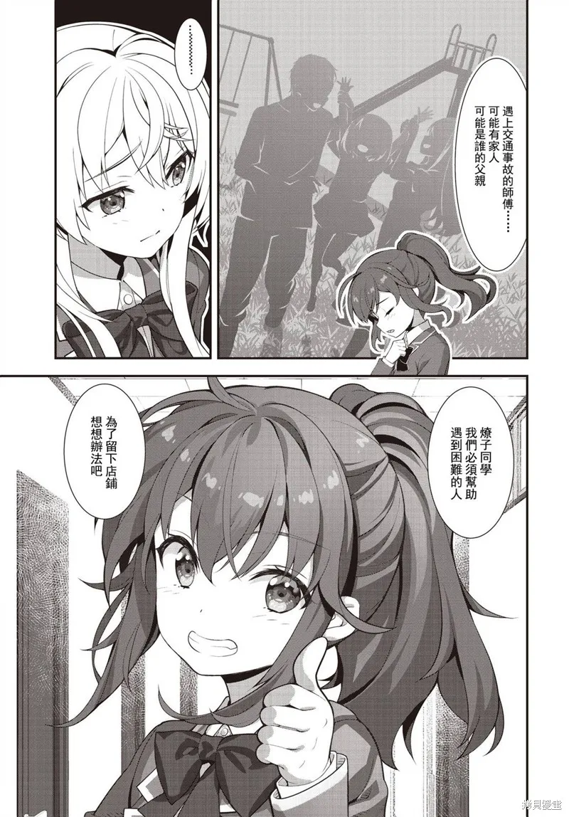 稅理少女,第03話,第7张