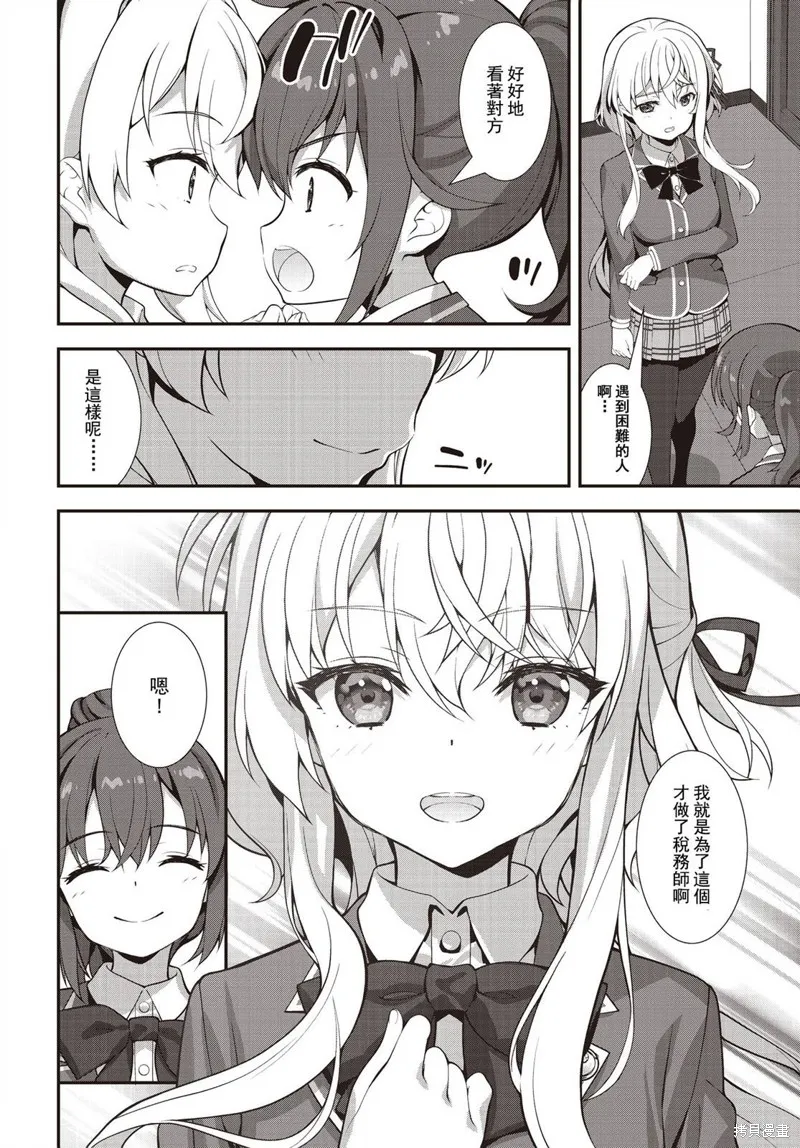 稅理少女,第03話,第8张